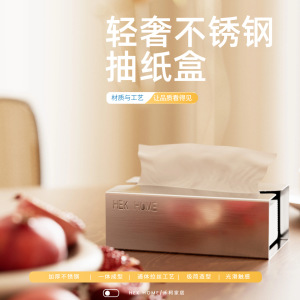 不锈钢纸巾盒